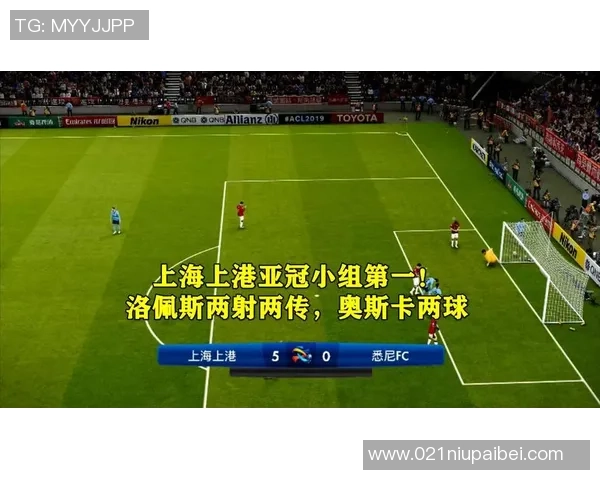 上海上港与悉尼FC比赛比分深度分析及战术解读